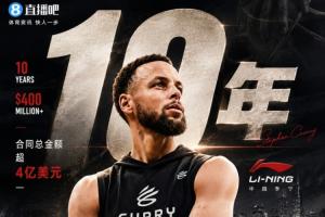 Shams：庫里與李寧簽下的合同總金額超4億 其他品牌有更優(yōu)厚報價配圖