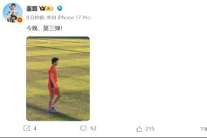 還有大的？董路社媒曬劉凱源照片：今晚，第三彈！配圖