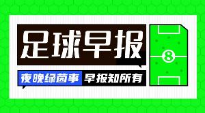 早報：是誰？好難猜配圖